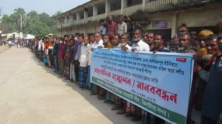 ঝিনাইদহে মনোনয়ন পরিবর্তনের দাবিতে মানববন্ধন ও সংবাদ সম্মেলন